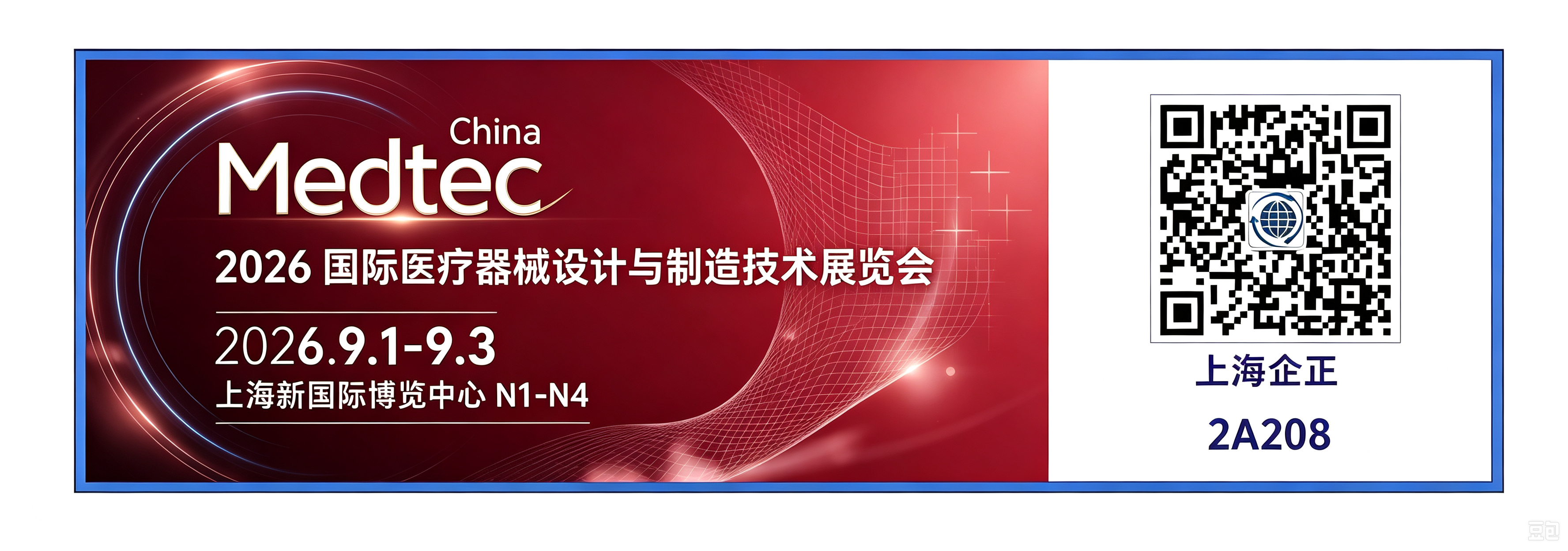 2026 上海MEDTEC -- 欢迎来2A208 展位与我们见面!